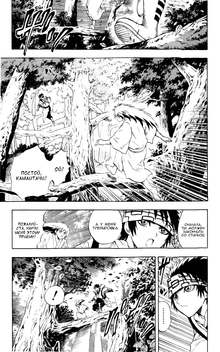 Манга Внук Нурарихёна - Глава 70 Страница 16