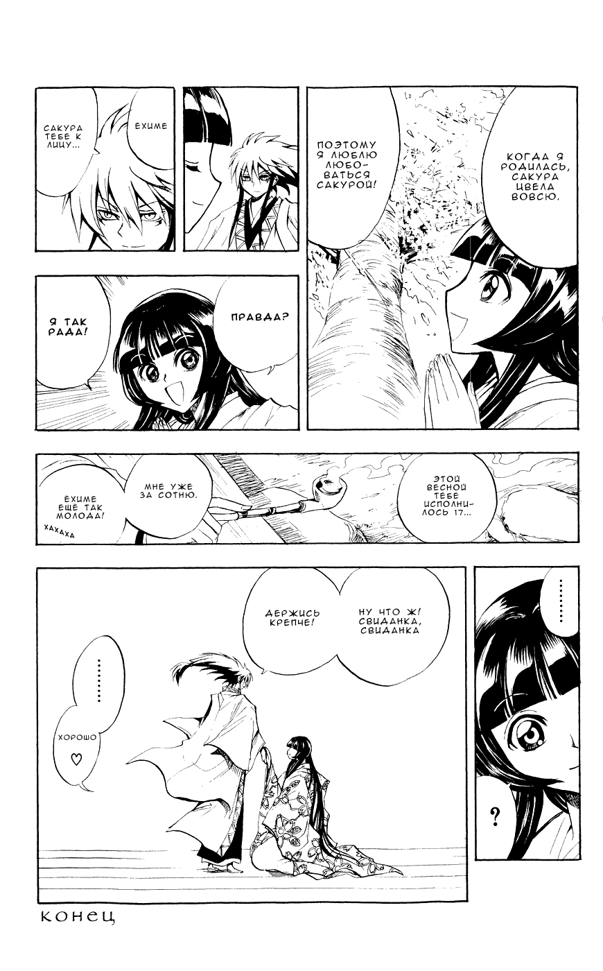 Манга Внук Нурарихёна - Глава 70 Страница 4