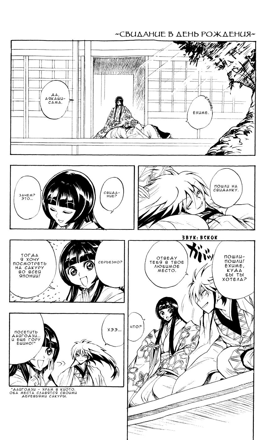 Манга Внук Нурарихёна - Глава 70 Страница 3