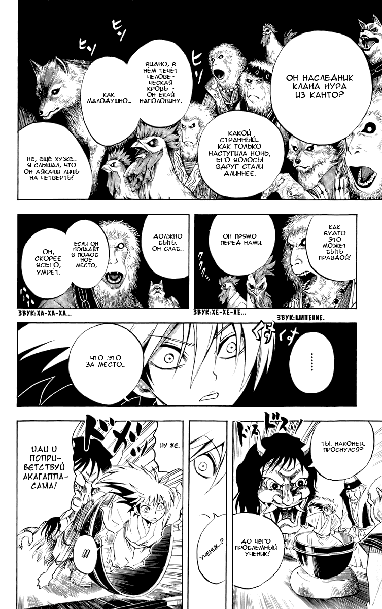 Манга Внук Нурарихёна - Глава 69 Страница 6