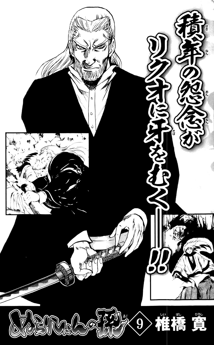 Манга Внук Нурарихёна - Глава 69 Страница 23