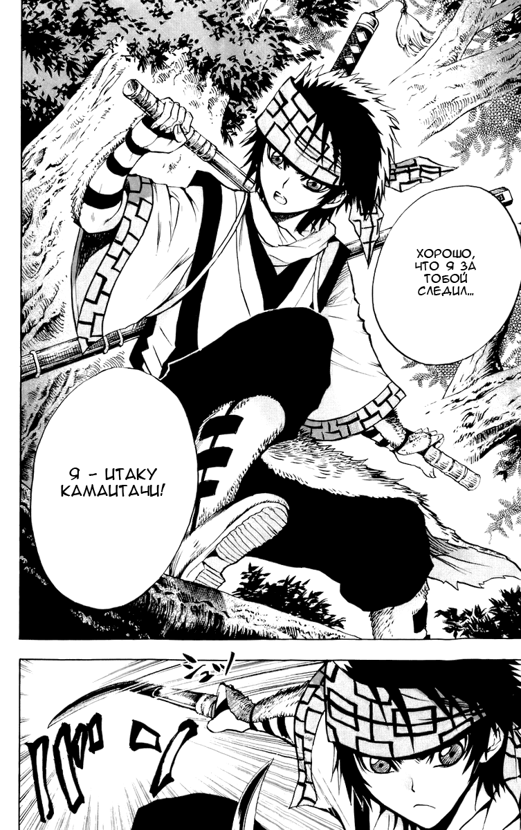 Манга Внук Нурарихёна - Глава 69 Страница 18