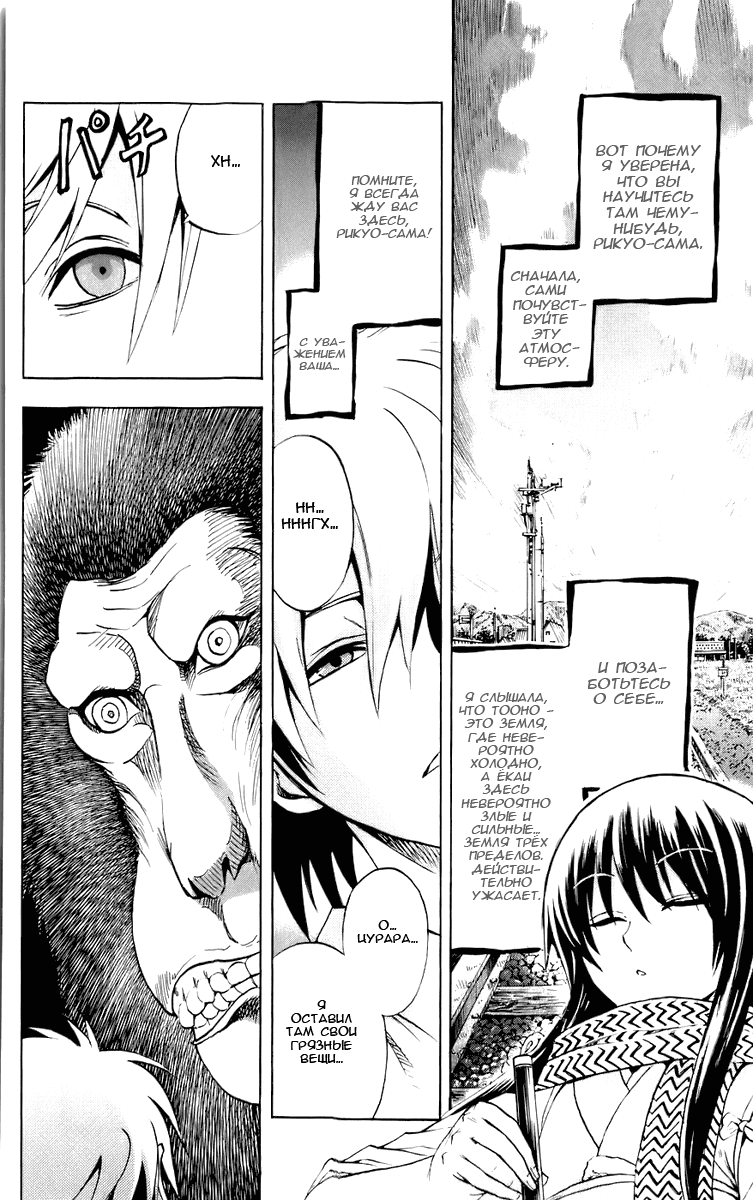 Манга Внук Нурарихёна - Глава 69 Страница 4