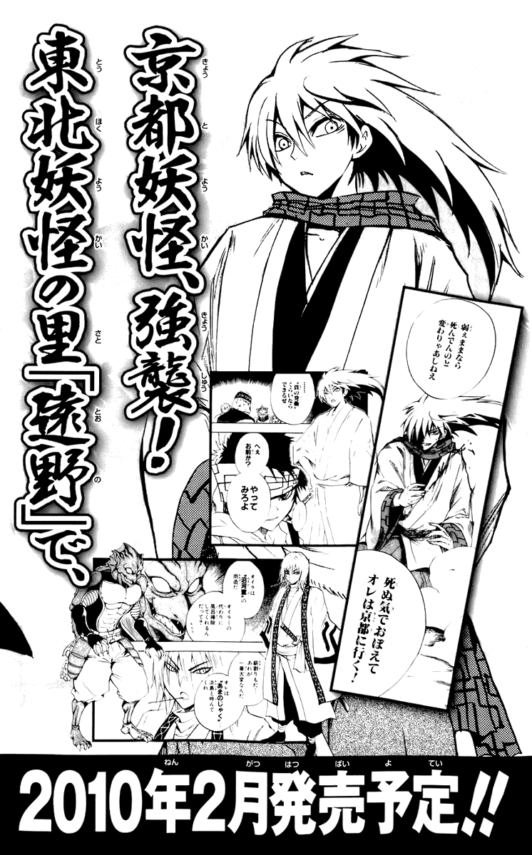 Манга Внук Нурарихёна - Глава 69 Страница 22