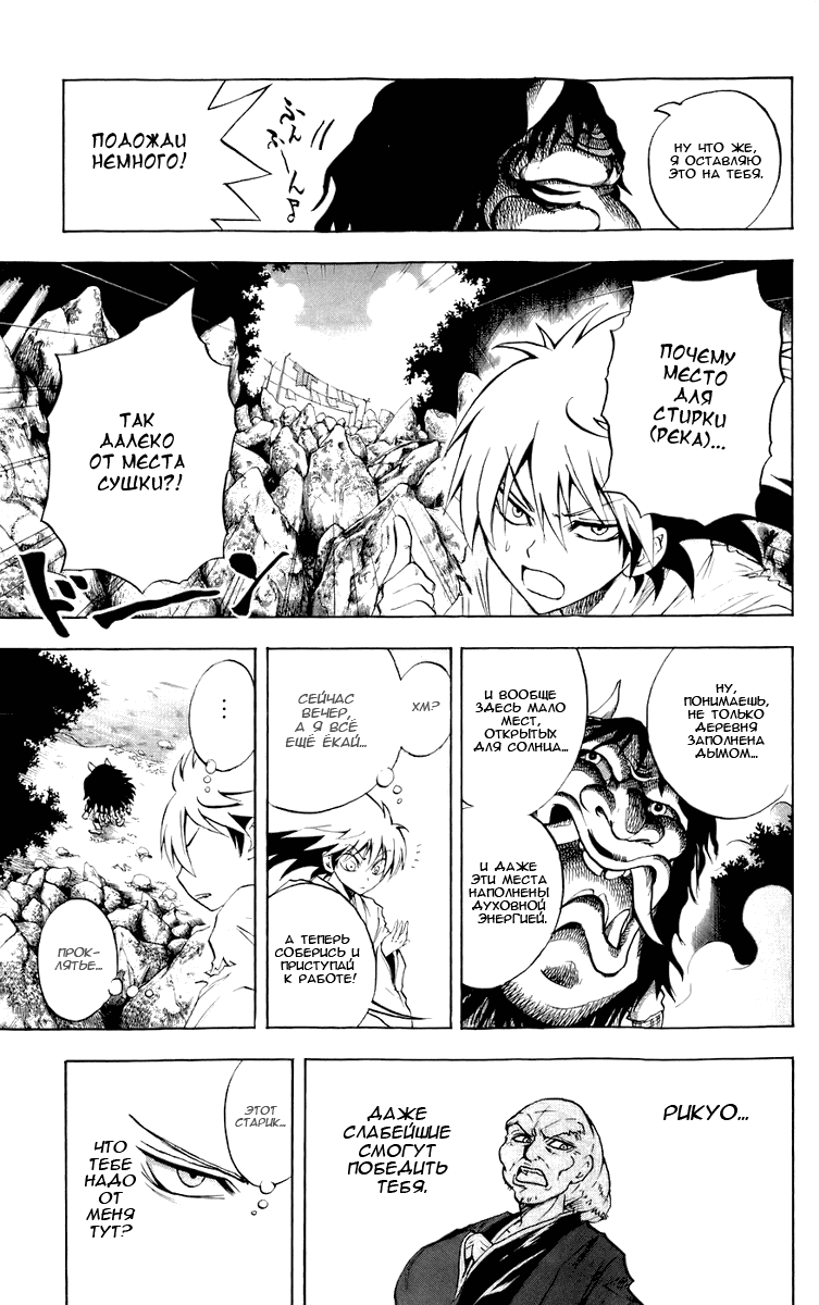 Манга Внук Нурарихёна - Глава 69 Страница 15