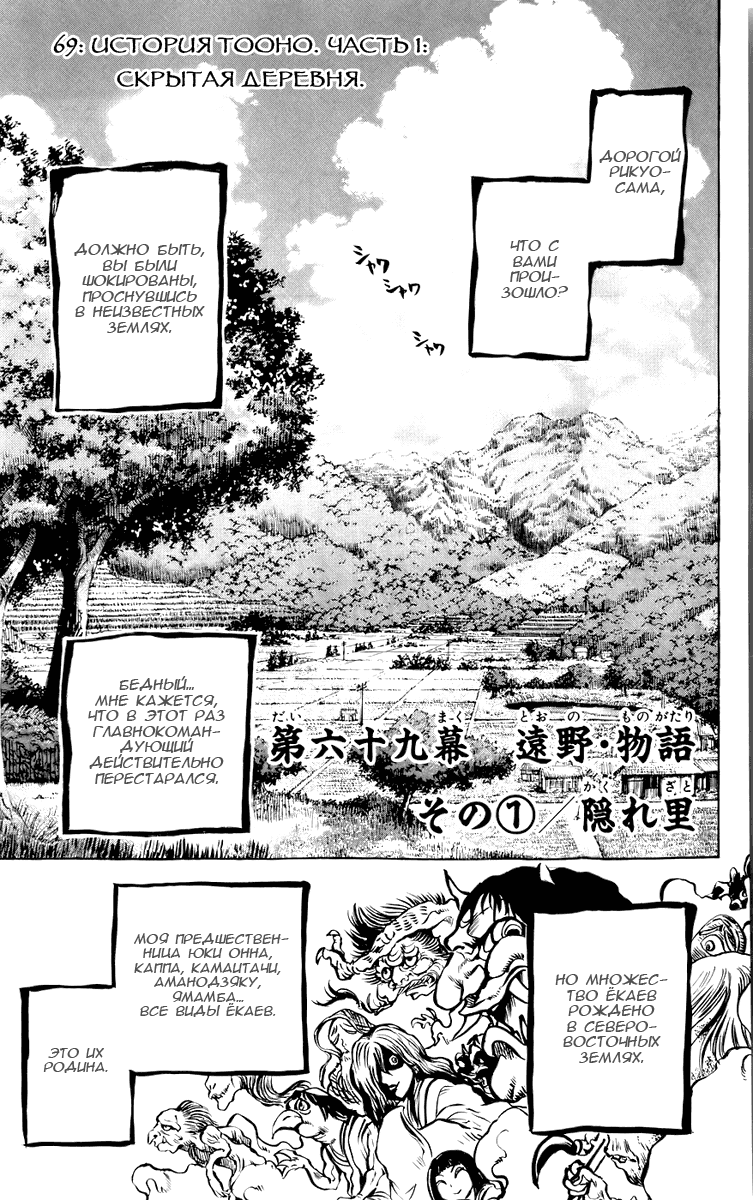 Манга Внук Нурарихёна - Глава 69 Страница 3