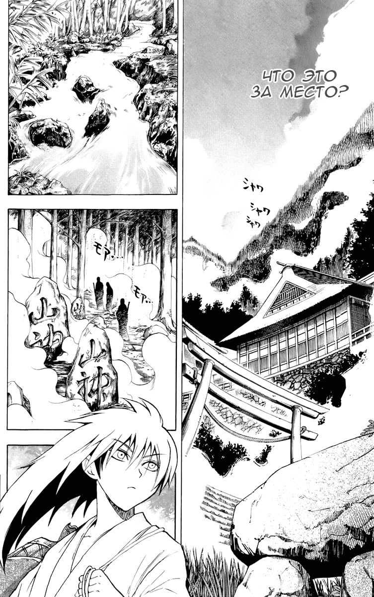 Манга Внук Нурарихёна - Глава 69 Страница 12