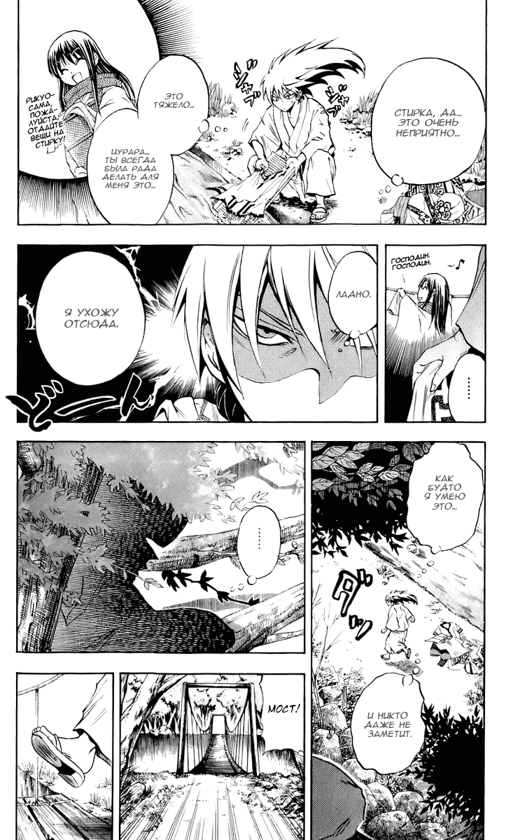 Манга Внук Нурарихёна - Глава 69 Страница 16