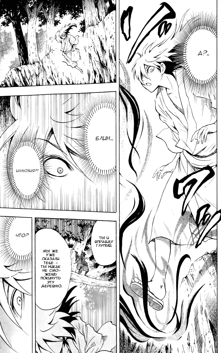 Манга Внук Нурарихёна - Глава 69 Страница 17