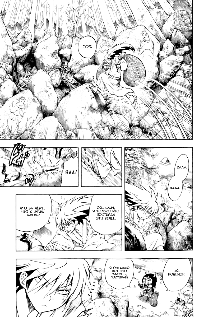 Манга Внук Нурарихёна - Глава 69 Страница 13
