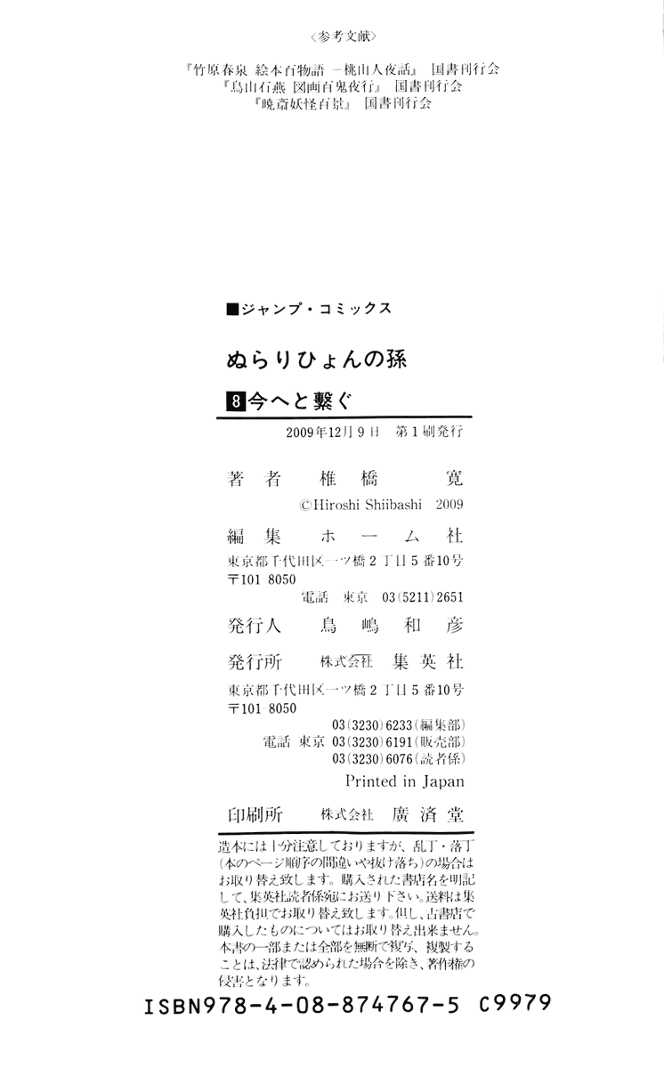 Манга Внук Нурарихёна - Глава 69 Страница 24