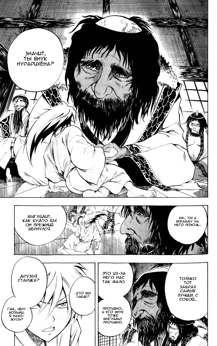 Манга Внук Нурарихёна - Глава 69 Страница 7