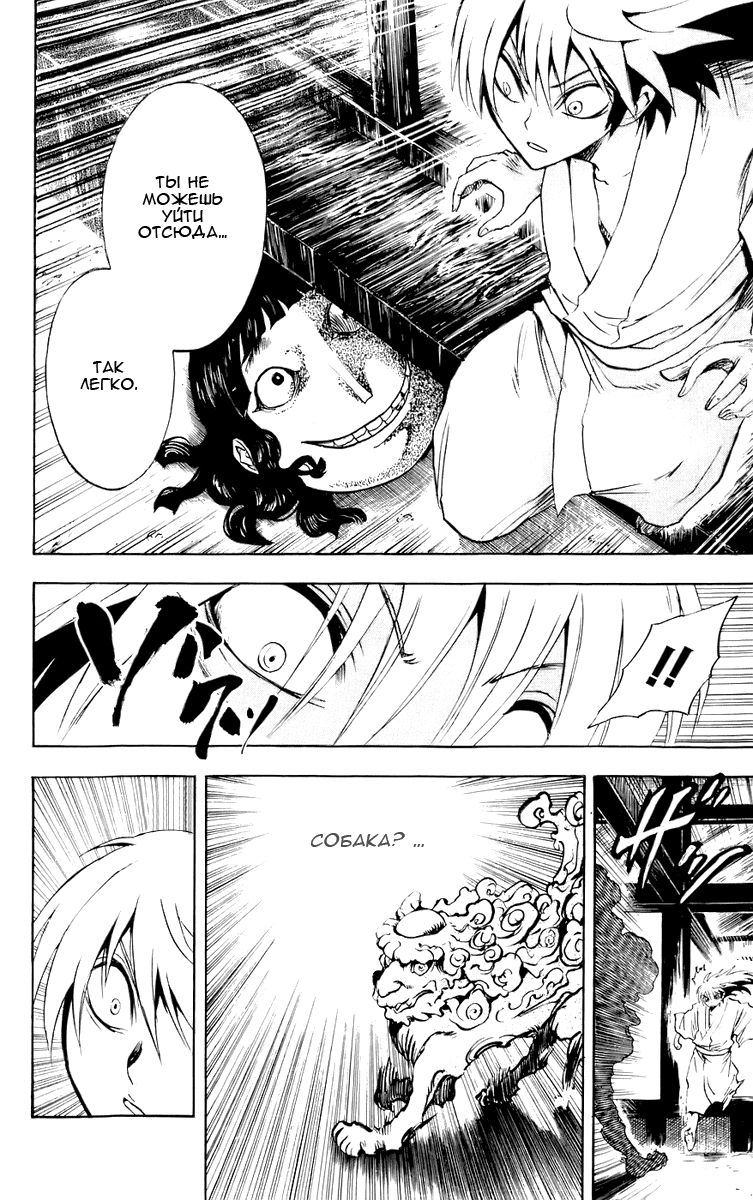 Манга Внук Нурарихёна - Глава 69 Страница 10