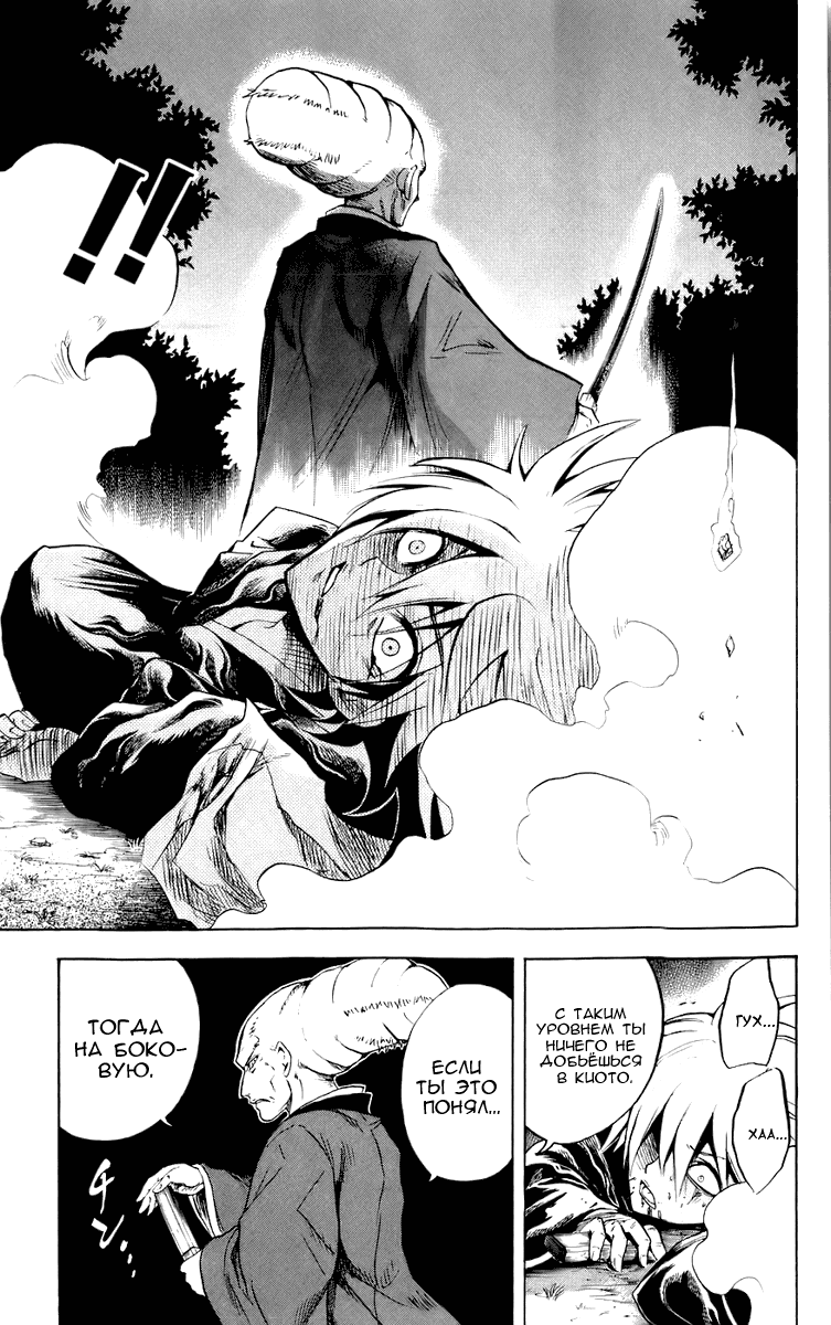 Манга Внук Нурарихёна - Глава 68 Страница 10