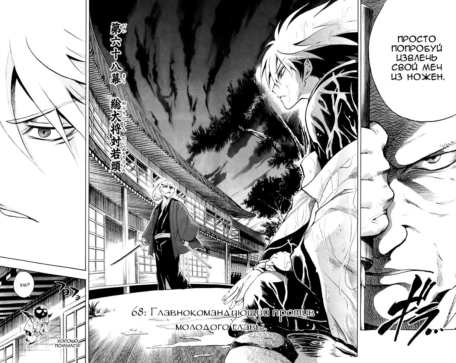 Манга Внук Нурарихёна - Глава 68 Страница 4