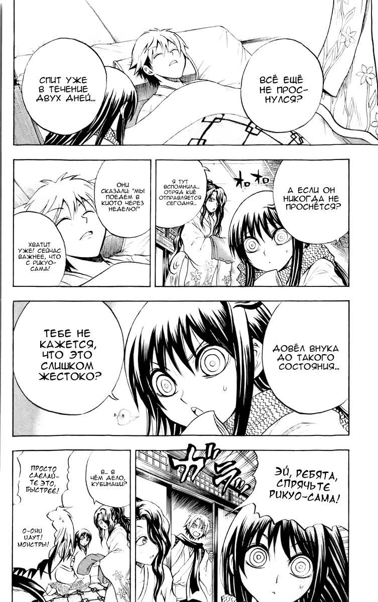 Манга Внук Нурарихёна - Глава 68 Страница 17