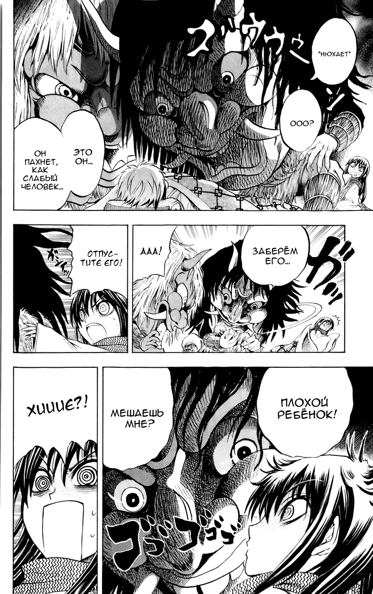 Манга Внук Нурарихёна - Глава 68 Страница 19