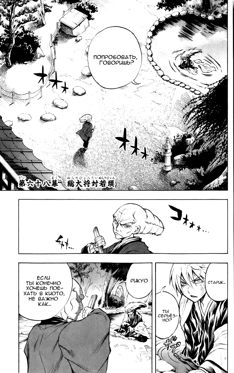 Манга Внук Нурарихёна - Глава 68 Страница 3