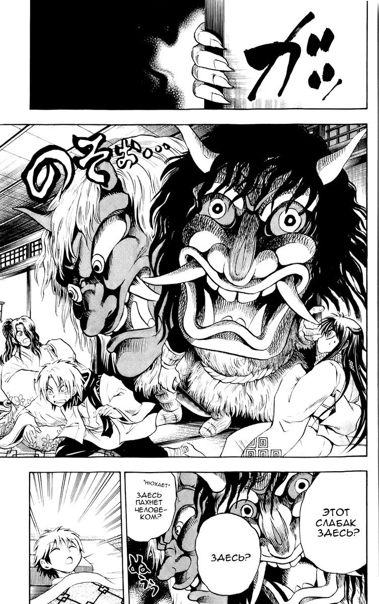 Манга Внук Нурарихёна - Глава 68 Страница 18