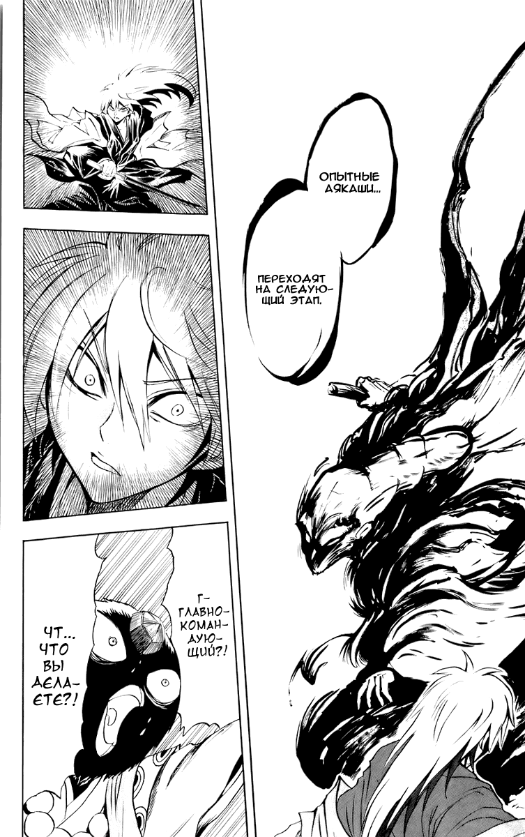 Манга Внук Нурарихёна - Глава 68 Страница 9