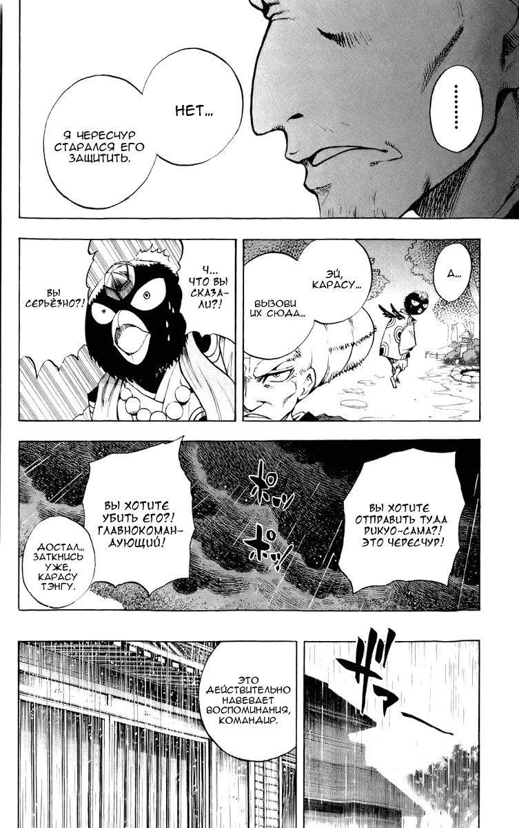 Манга Внук Нурарихёна - Глава 68 Страница 15