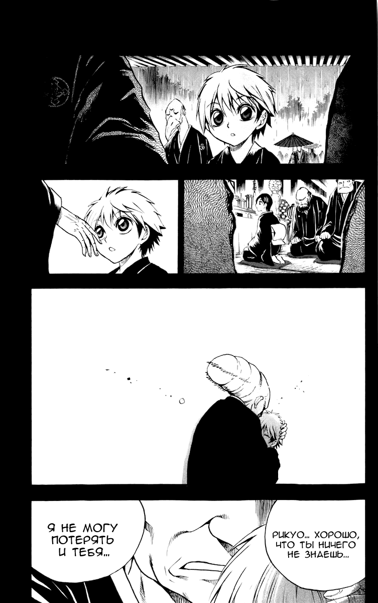 Манга Внук Нурарихёна - Глава 68 Страница 14