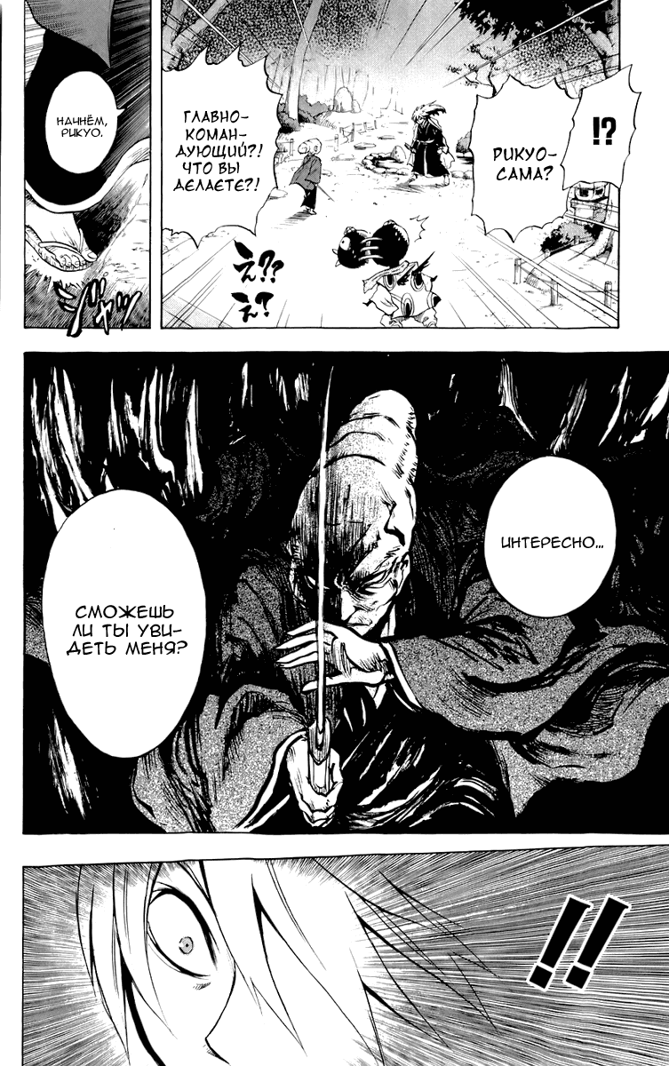 Манга Внук Нурарихёна - Глава 68 Страница 5