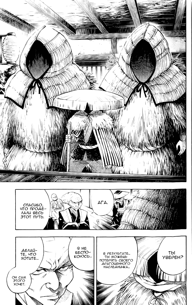 Манга Внук Нурарихёна - Глава 68 Страница 16