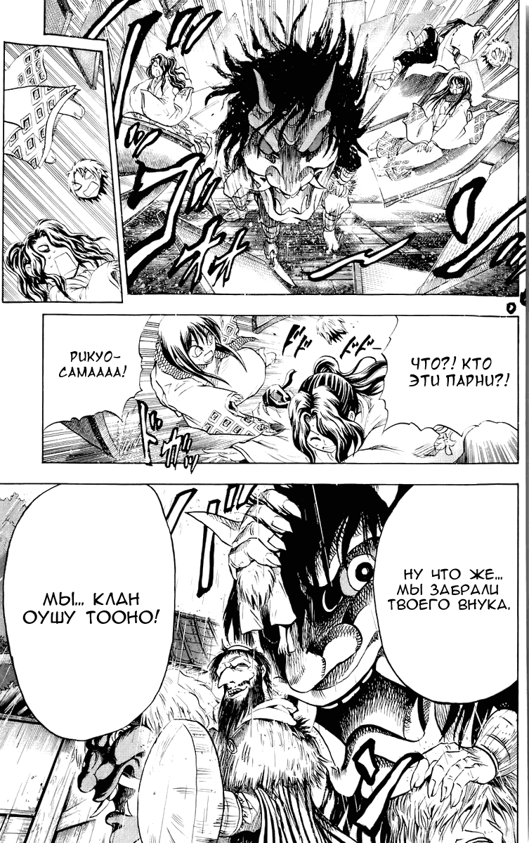 Манга Внук Нурарихёна - Глава 68 Страница 20