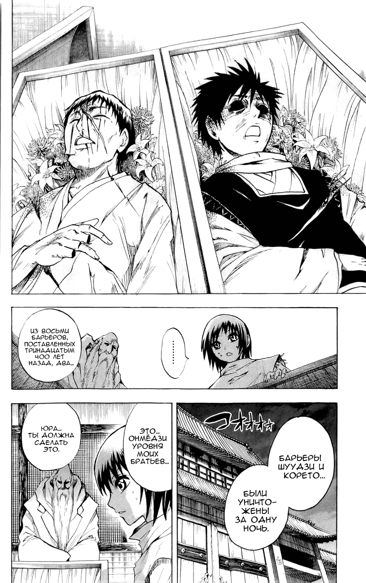 Манга Внук Нурарихёна - Глава 67 Страница 8