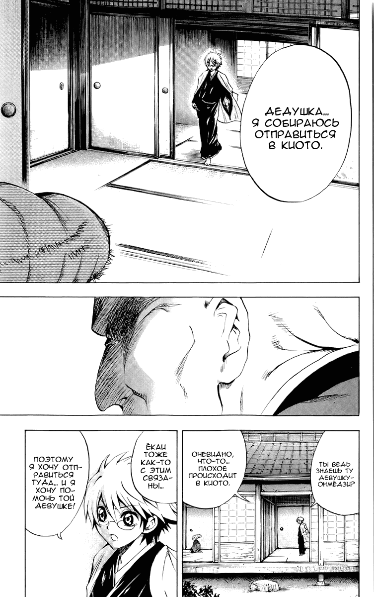 Манга Внук Нурарихёна - Глава 67 Страница 17