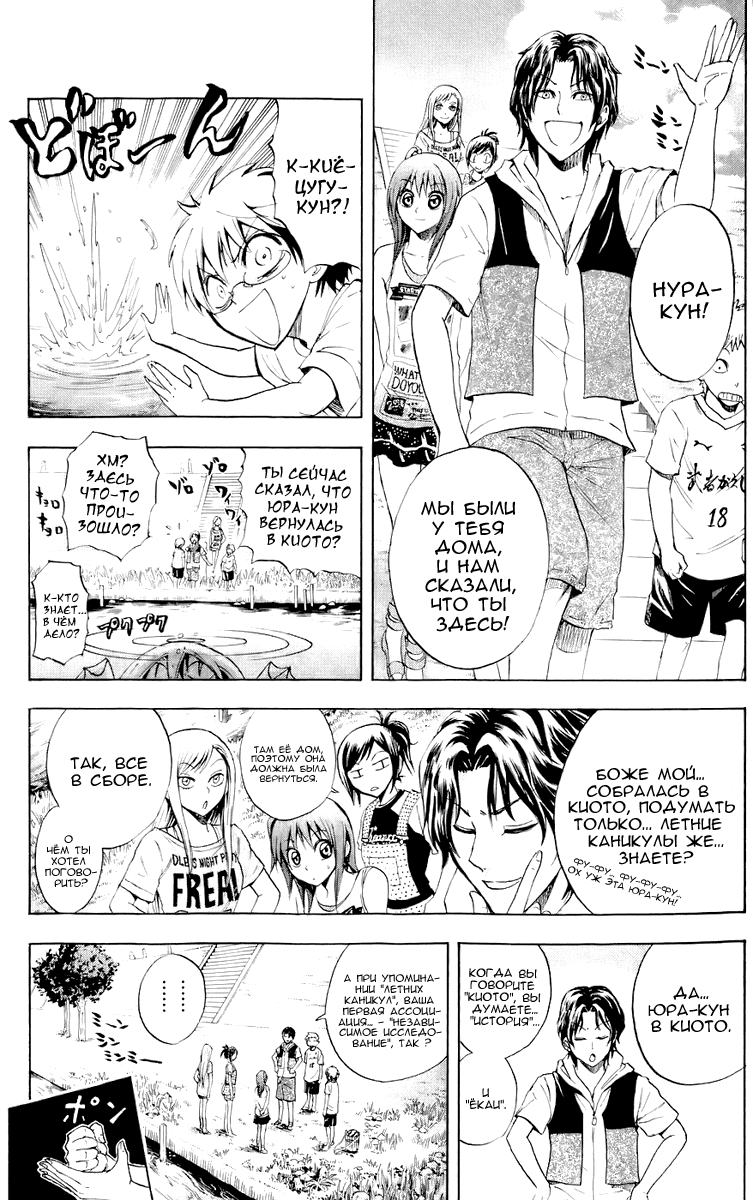 Манга Внук Нурарихёна - Глава 67 Страница 5