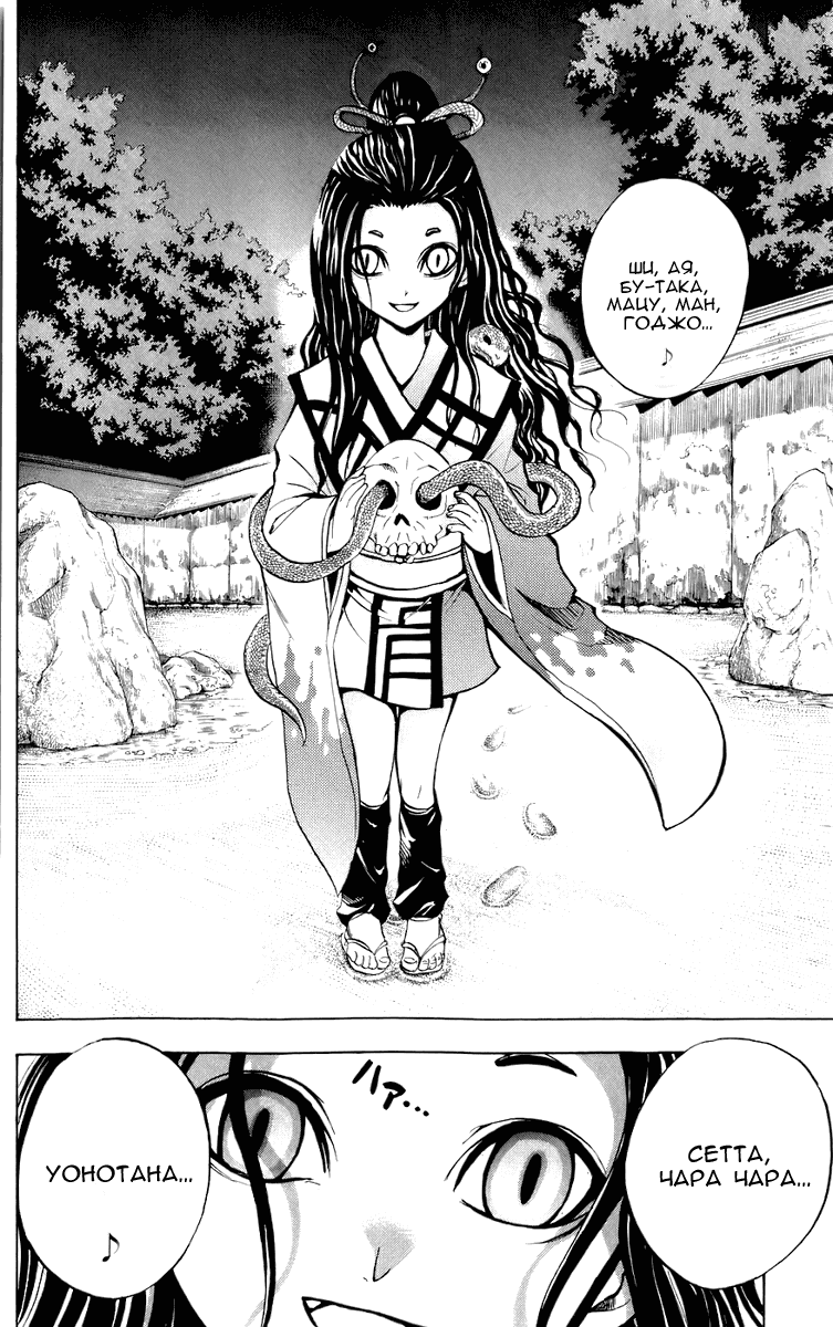 Манга Внук Нурарихёна - Глава 67 Страница 10