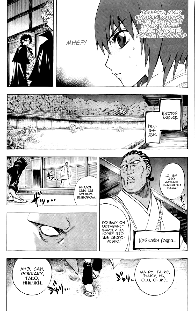 Манга Внук Нурарихёна - Глава 67 Страница 9