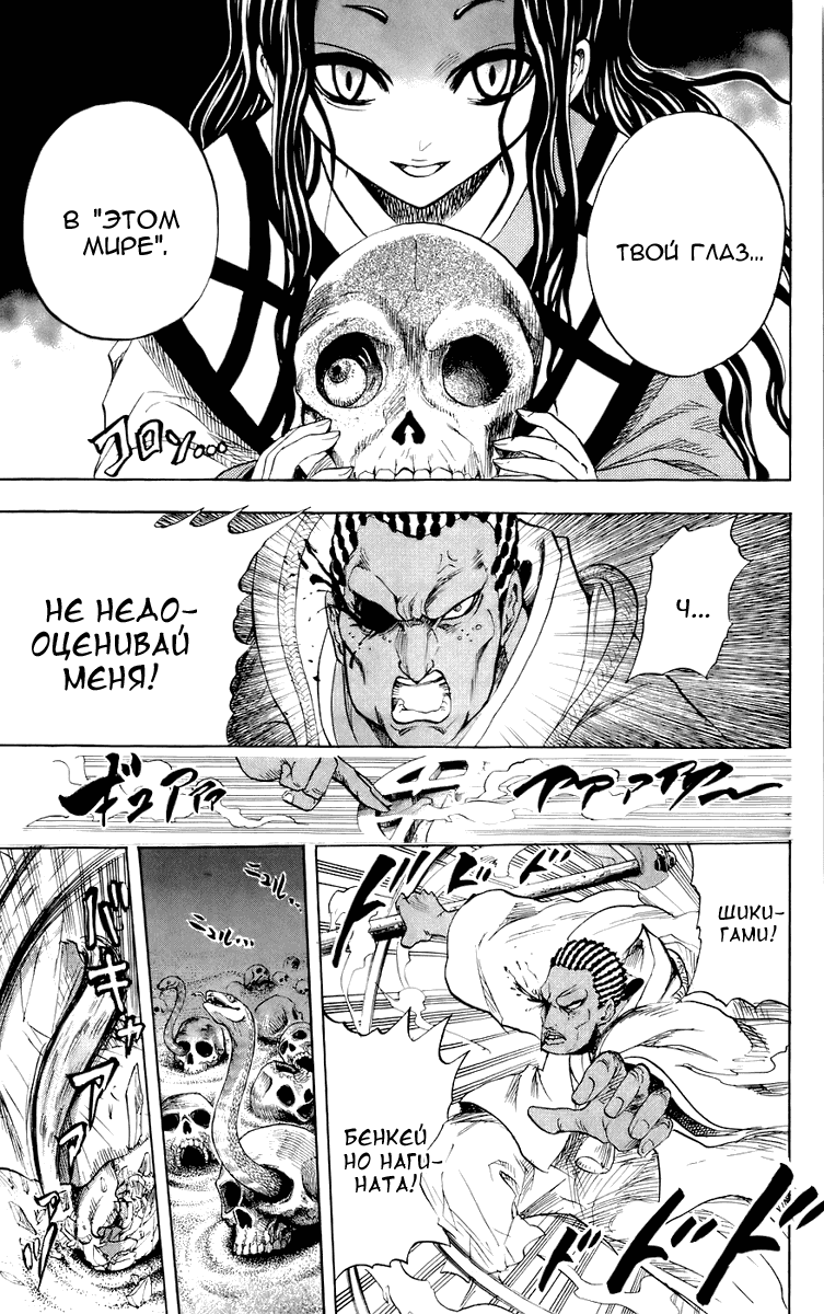 Манга Внук Нурарихёна - Глава 67 Страница 13