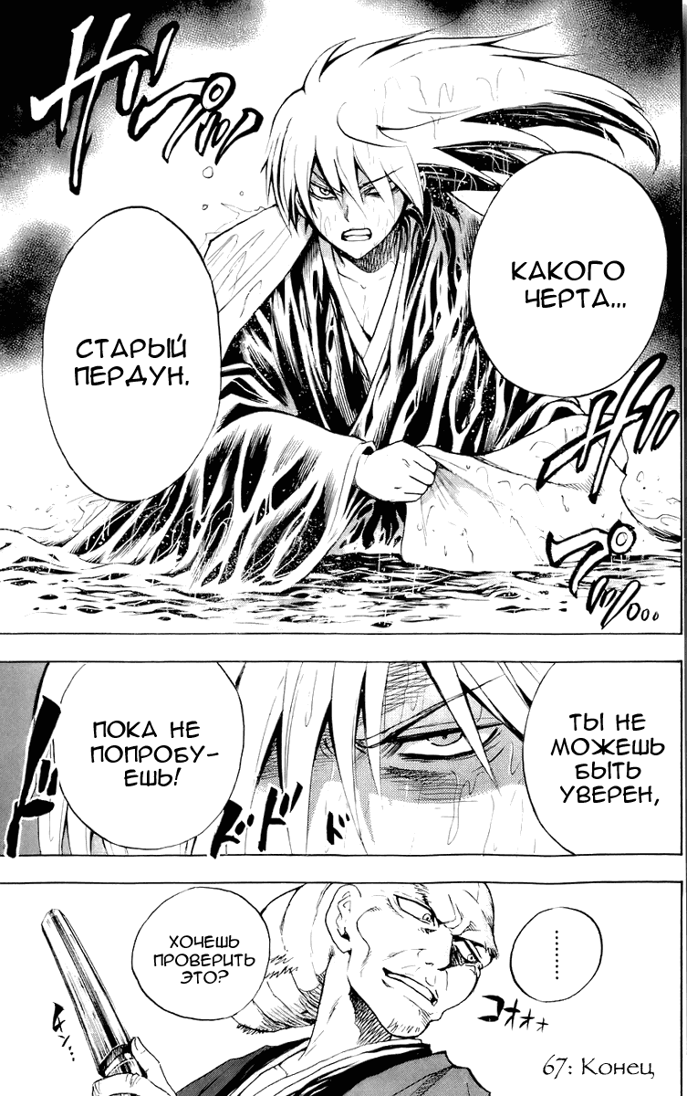 Манга Внук Нурарихёна - Глава 67 Страница 21