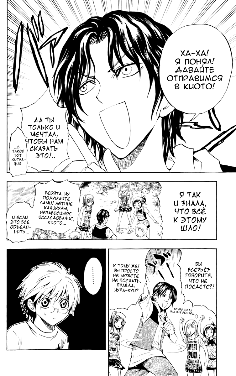 Манга Внук Нурарихёна - Глава 67 Страница 6