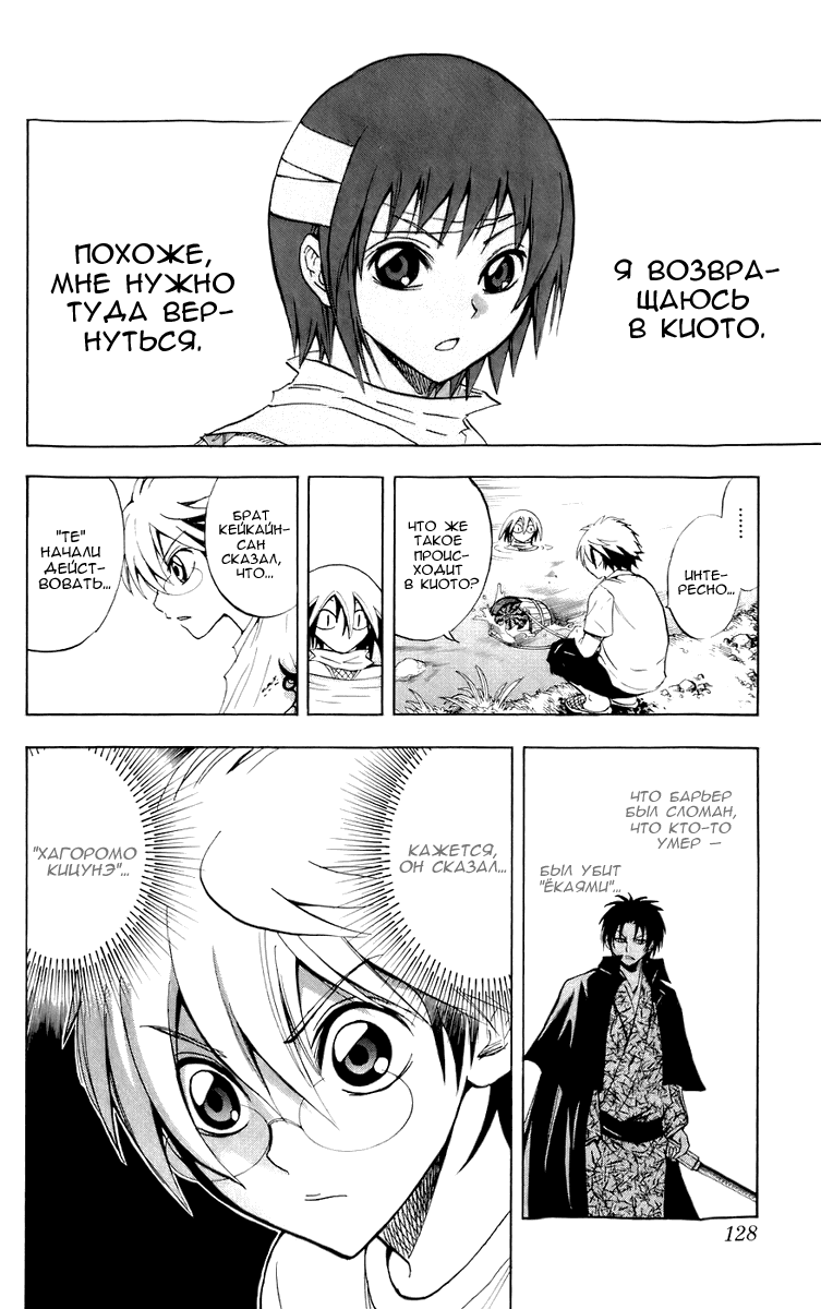 Манга Внук Нурарихёна - Глава 67 Страница 4