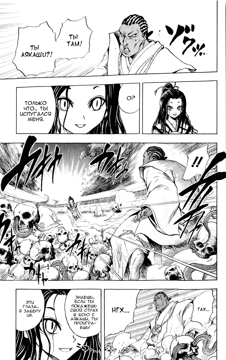 Манга Внук Нурарихёна - Глава 67 Страница 11