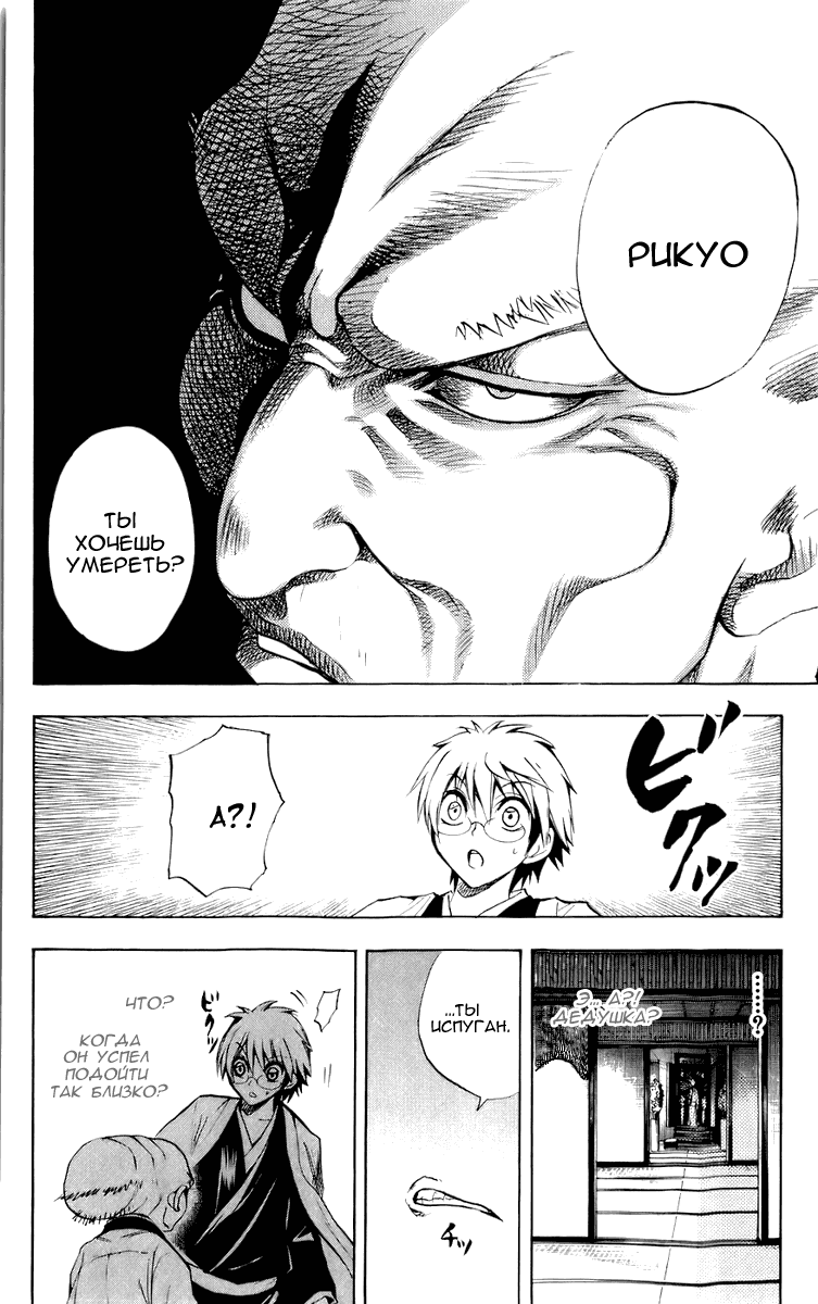 Манга Внук Нурарихёна - Глава 67 Страница 18