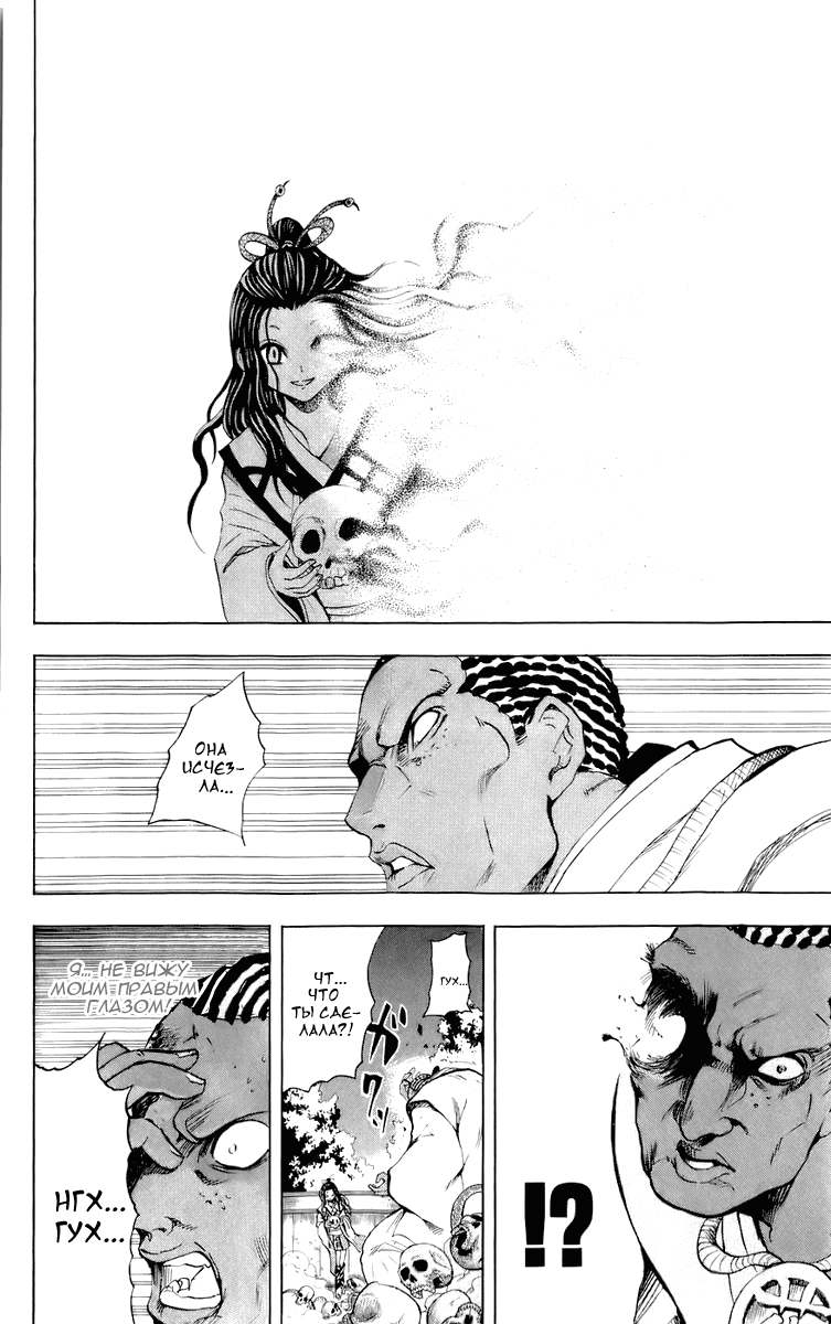 Манга Внук Нурарихёна - Глава 67 Страница 12