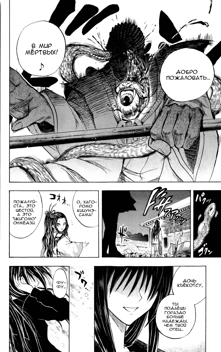 Манга Внук Нурарихёна - Глава 67 Страница 14