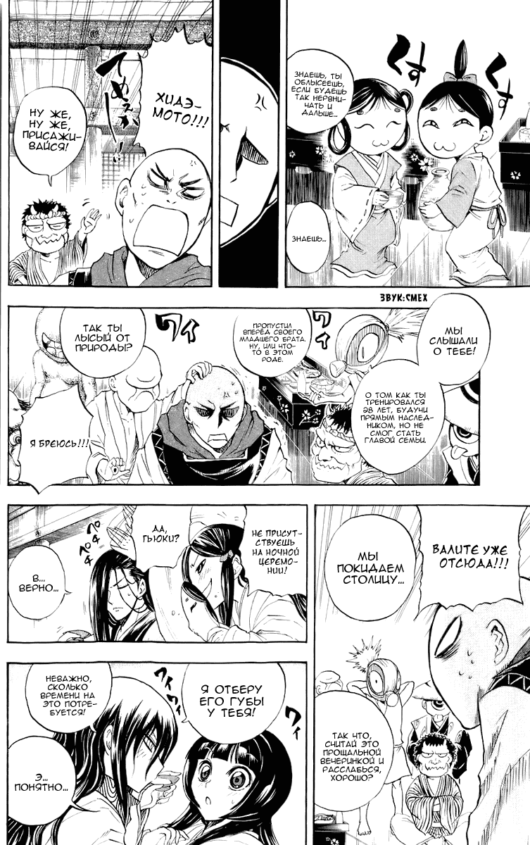 Манга Внук Нурарихёна - Глава 66 Страница 10