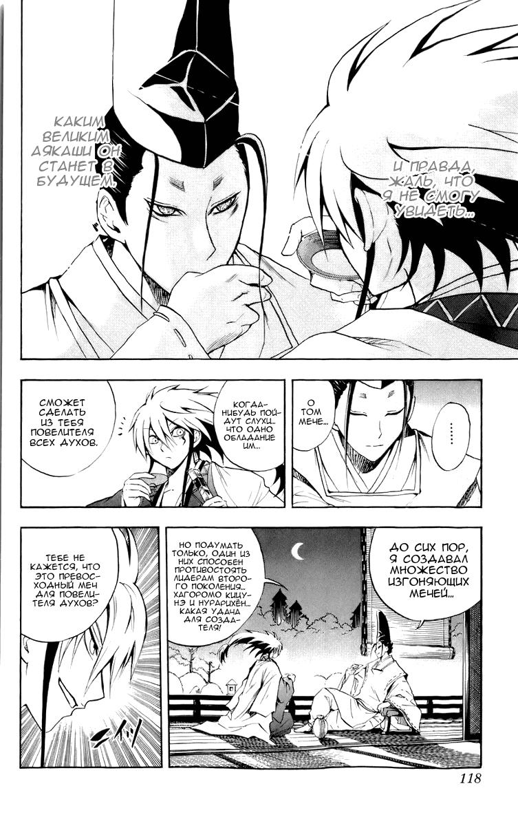 Манга Внук Нурарихёна - Глава 66 Страница 14
