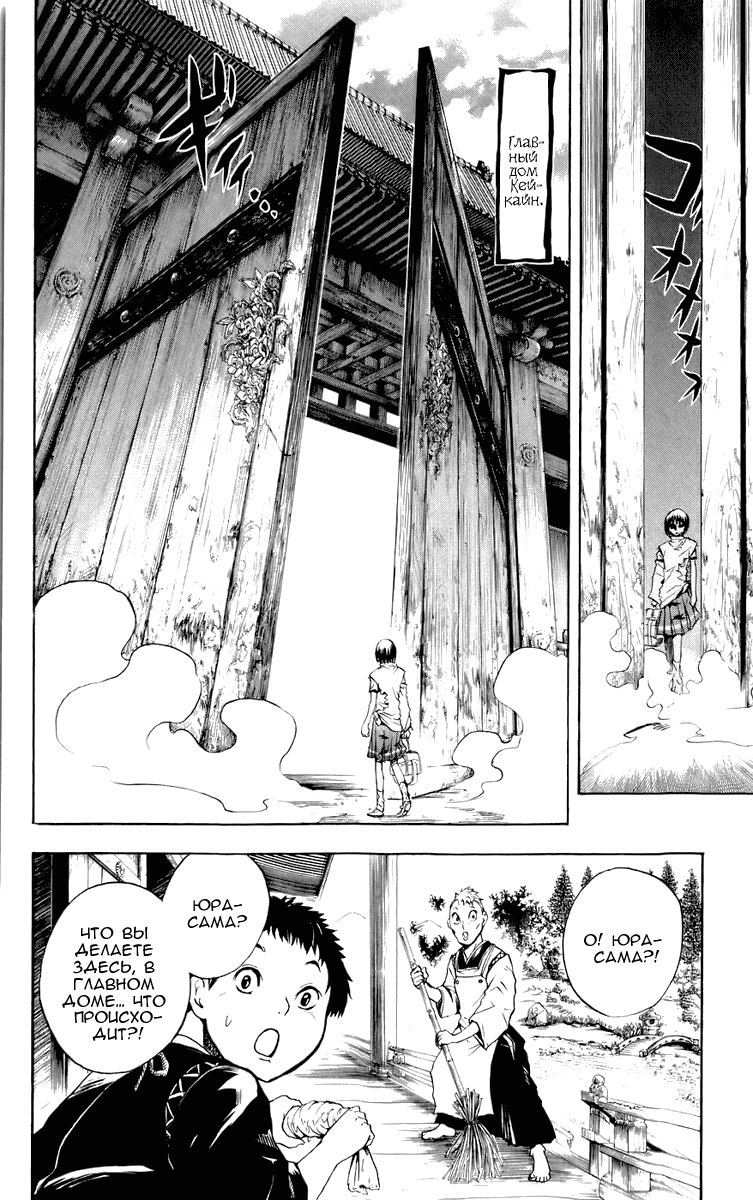 Манга Внук Нурарихёна - Глава 66 Страница 18