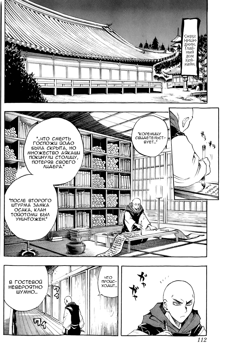 Манга Внук Нурарихёна - Глава 66 Страница 8