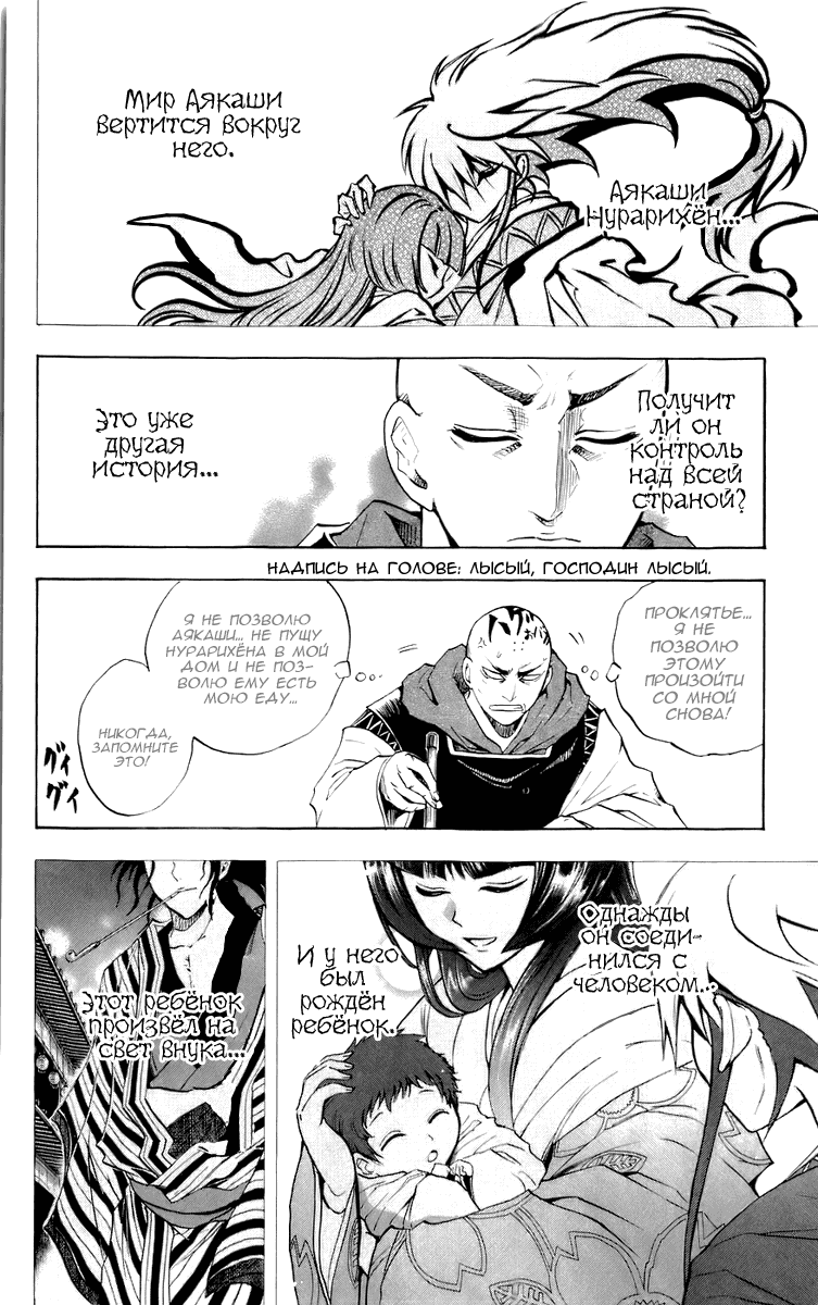 Манга Внук Нурарихёна - Глава 66 Страница 16