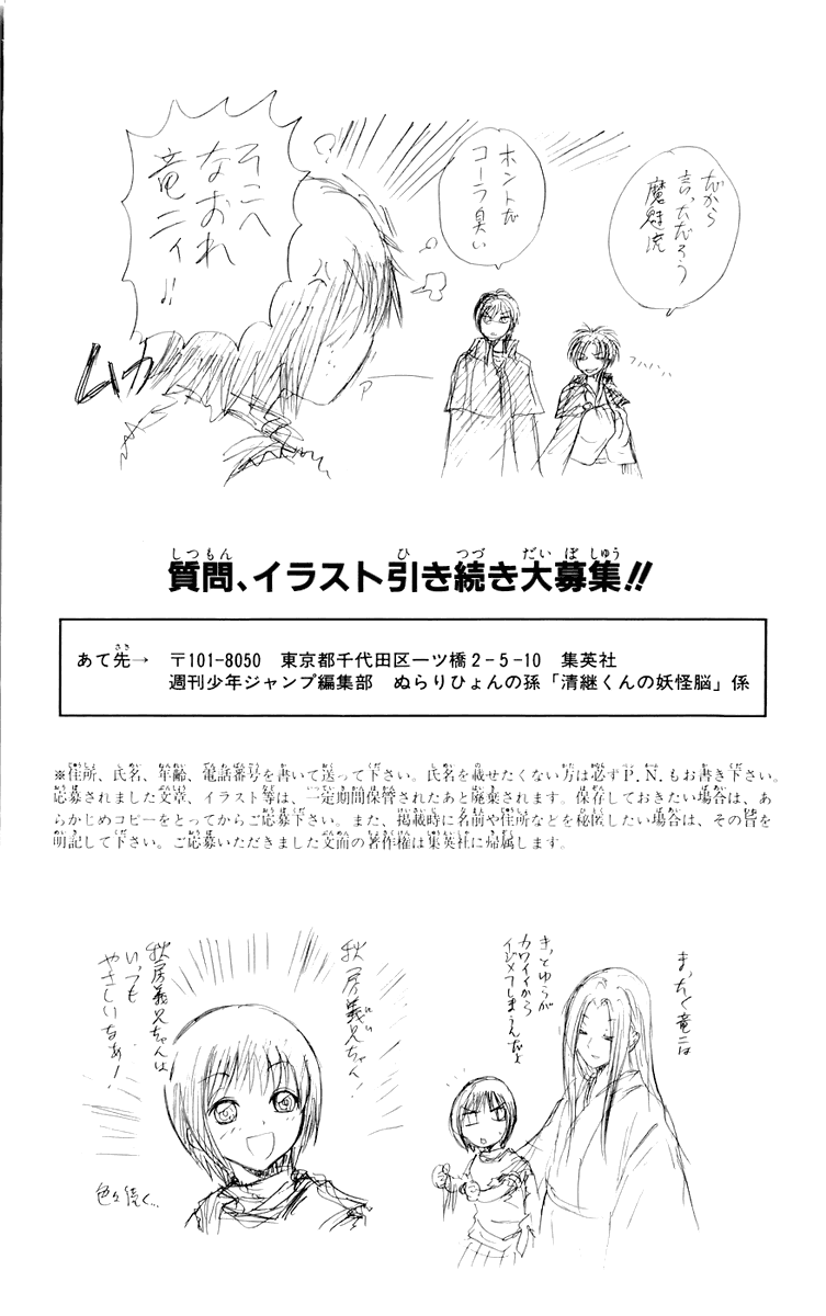 Манга Внук Нурарихёна - Глава 66 Страница 21