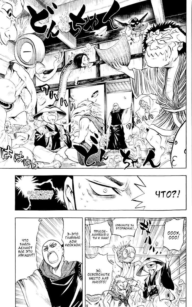 Манга Внук Нурарихёна - Глава 66 Страница 9