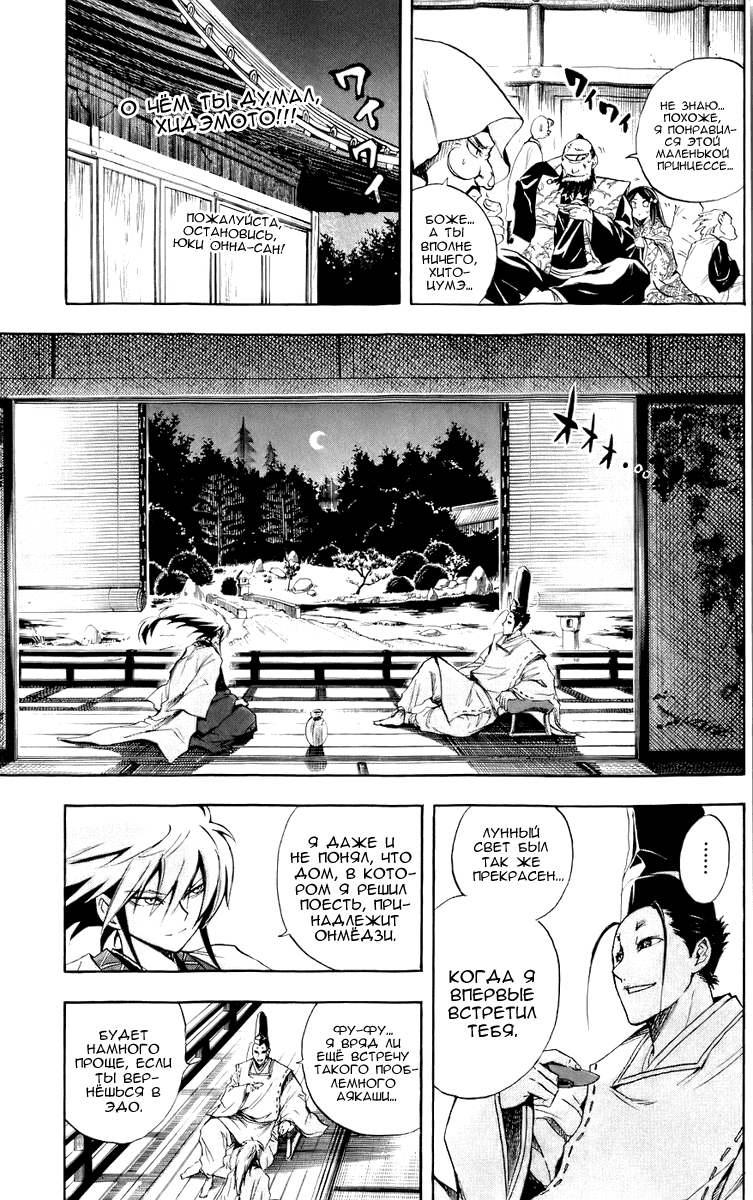 Манга Внук Нурарихёна - Глава 66 Страница 11